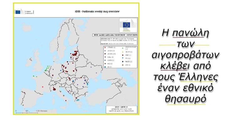 Επίσημα στοιχεία αποκαλύπτουν: Ποια χώρα έφερε την πανώλη των αιγοπροβάτων στην Ελλάδα