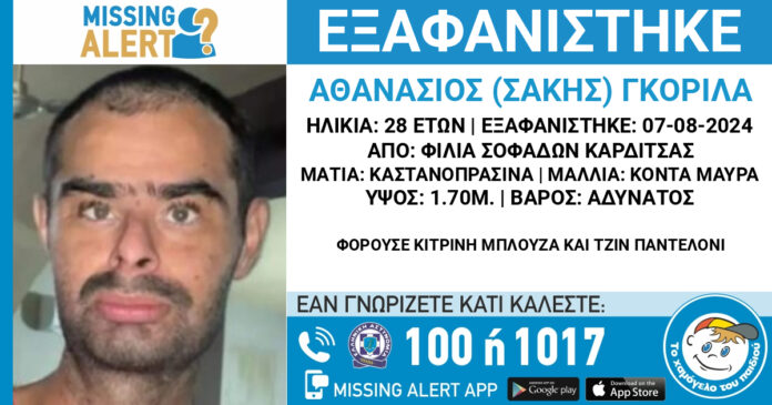 Φίλια Σοφάδες: Missing Alert για την εξαφάνιση του 28χρονου Σάκη Γκορίλα