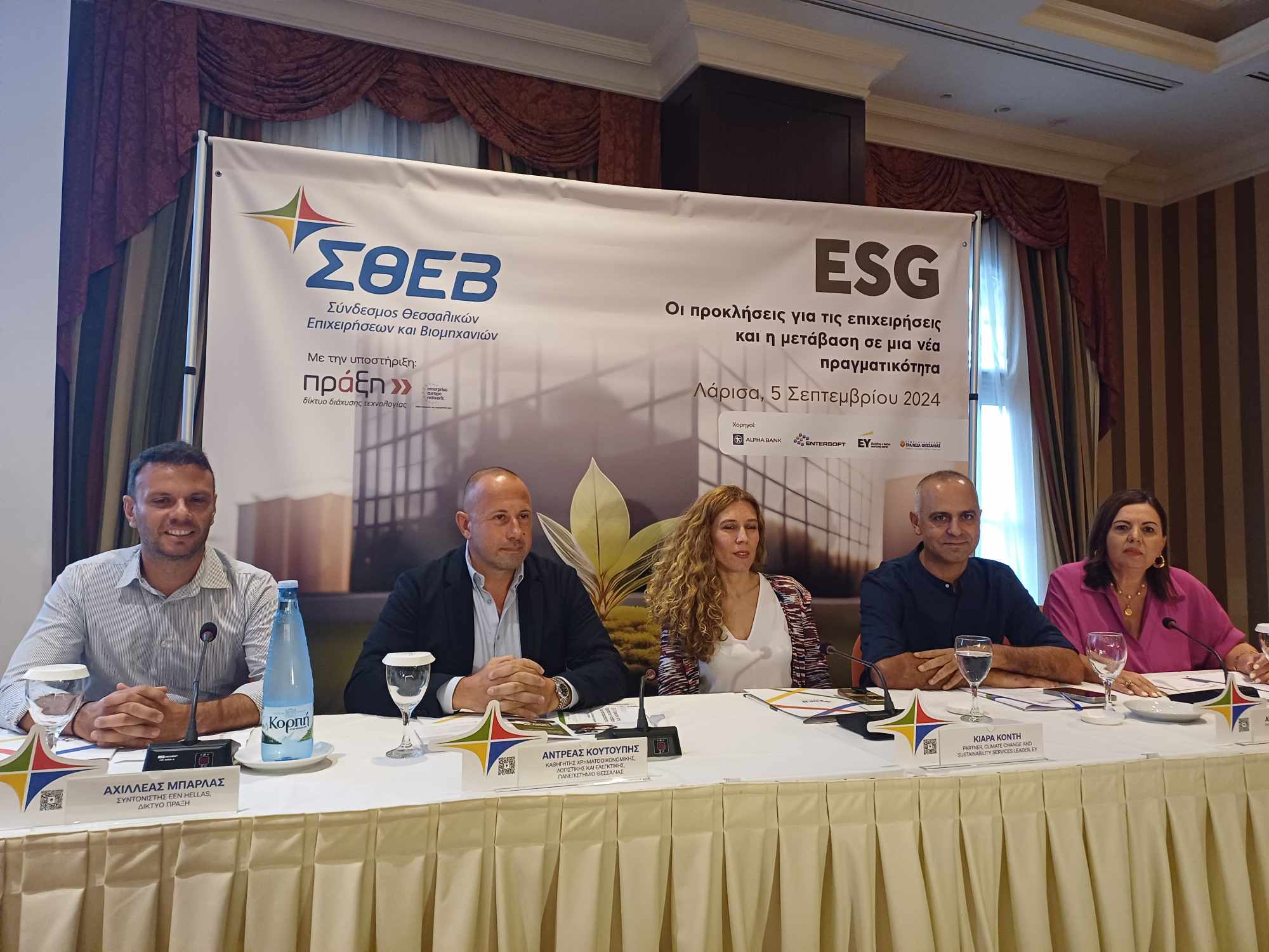 «ESG: Οι προκλήσεις για τις επιχειρήσεις και η μετάβαση σε μια νέα πραγματικότητα» - εκδήλωση του ΣΘΕΒ στη Λάρισα (ΦΩΤΟ)