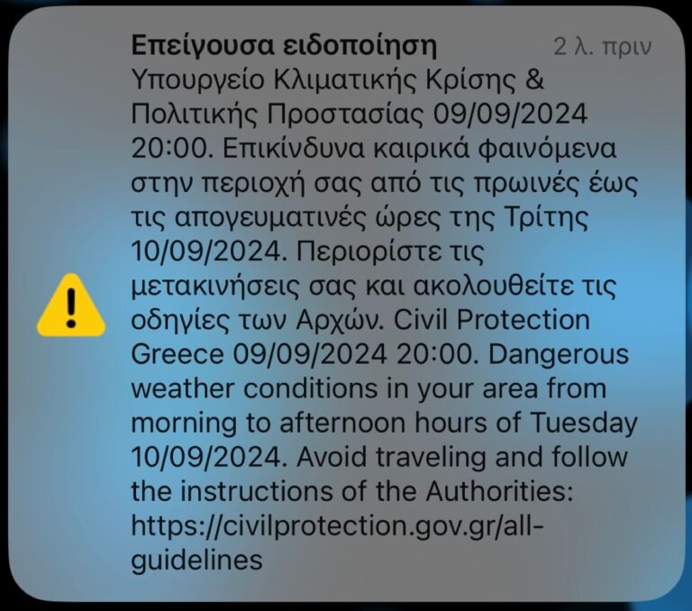 Μήνυμα απο το 112 ήχησε στα κινητά των κατοίκων της Λάρισας για έντονα φαινόμενα