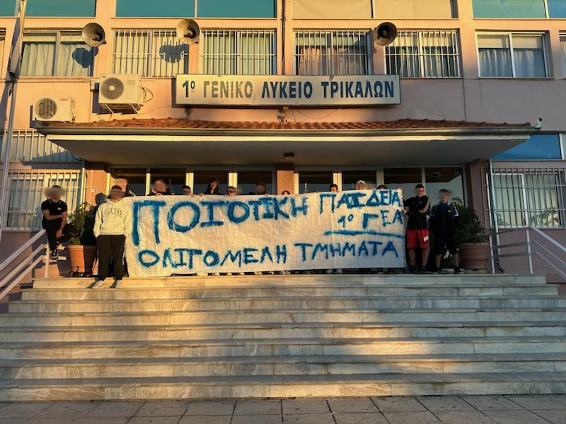 Υπό κατάληψη το 1ο ΓΕΛ Τρικάλων