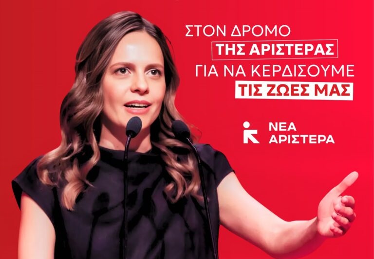 Ομιλία της Ε. Αχτσιόγλου σήμερα στη Λάρισα