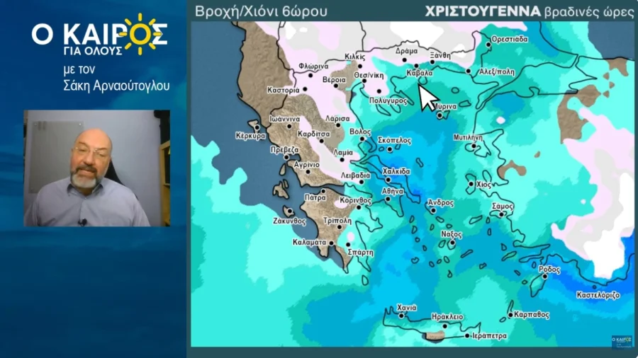 Χριστούγεννα με χιόνια ακόμη και στα 400μ. - Οι περιοχές