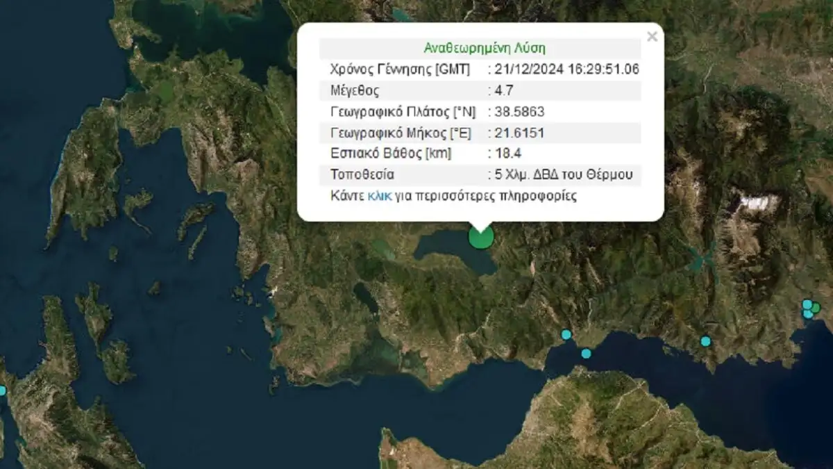 Σεισμός 4,7 Ρίχτερ στην Αιτωλοακαρνανία, έγινε αισθητός στο Αγρίνιο και την Πάτρα