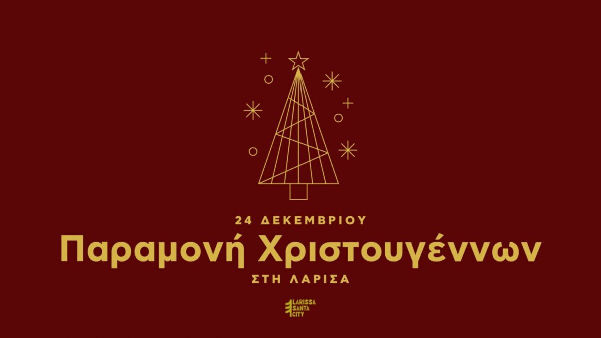 Christmas Parade: Σε γιορτινούς ρυθμούς η Λάρισα – Λίγες ώρες για την έναρξη της φαντασμαγορικής χριστουγεννιάτικης παρέλασης