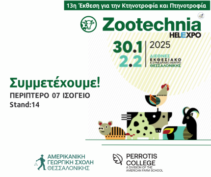 Στην 13η Zootechnia, η Αμερικανική Γεωργική Σχολή