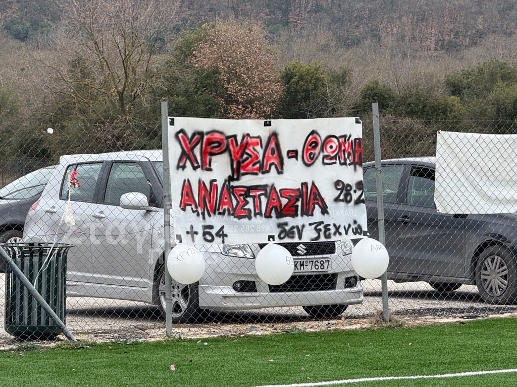 Γκολ αφιερωμένο στα αδικοχαμένα παιδιά των Τεμπών