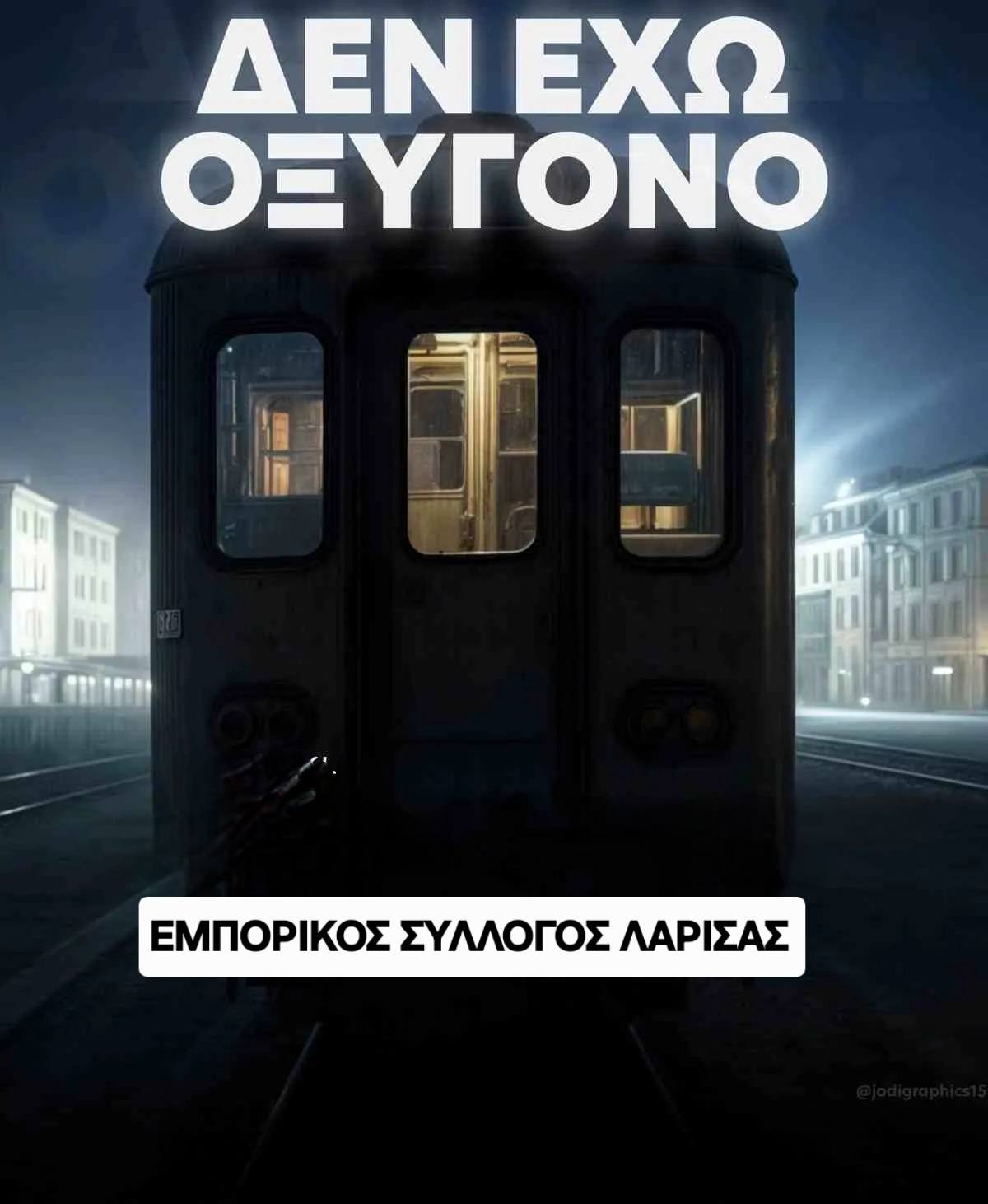 Ο Εμπορικός Σύλλογος Λάρισας καλεί τα μέλη στην συγκέντρωση της Παρασκευής