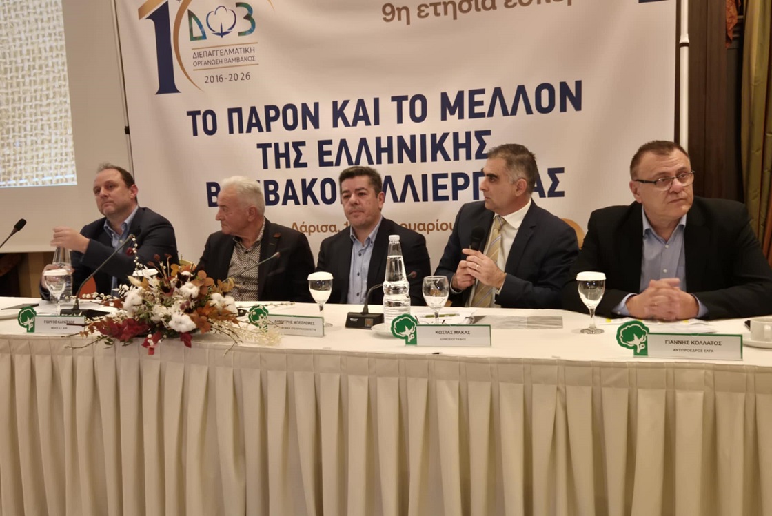 «Το παρόν και το μέλλον της ελληνικής βαμβακοκαλλιέργειας» αναλύθηκε σε εσπερίδα της ΔΟΒ στη Λάρισα (ΦΩΤΟ)