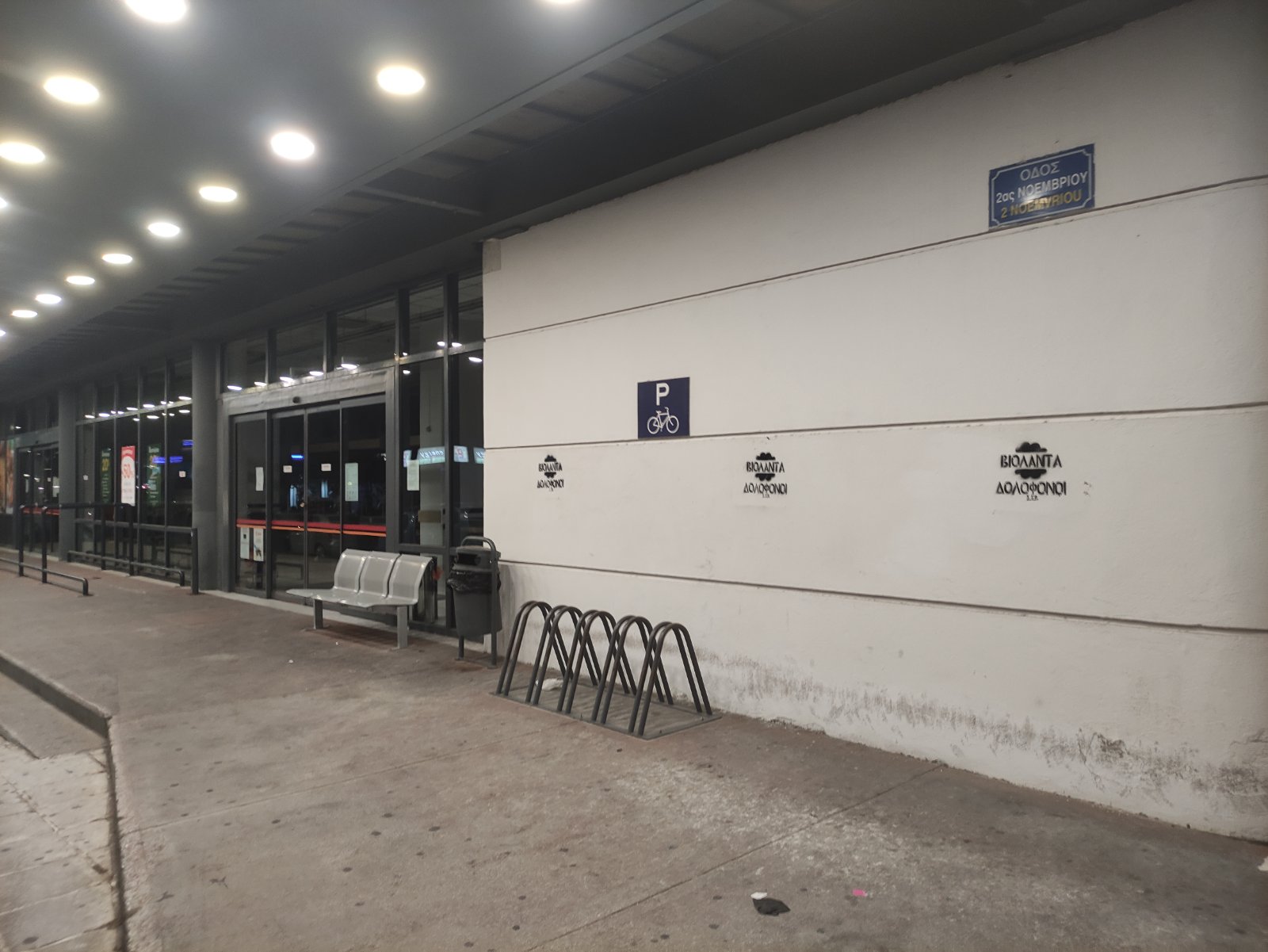 ΒΟΛΟΣ - Συνθήματα σε μάρκετ του Βόλου κατά της «Βιολάντα» – Εξι προσαγωγές ΒΟΛΟΣ - Συνθήματα σε μάρκετ του Βόλου κατά της «Βιολάντα» – Εξι προσαγωγές