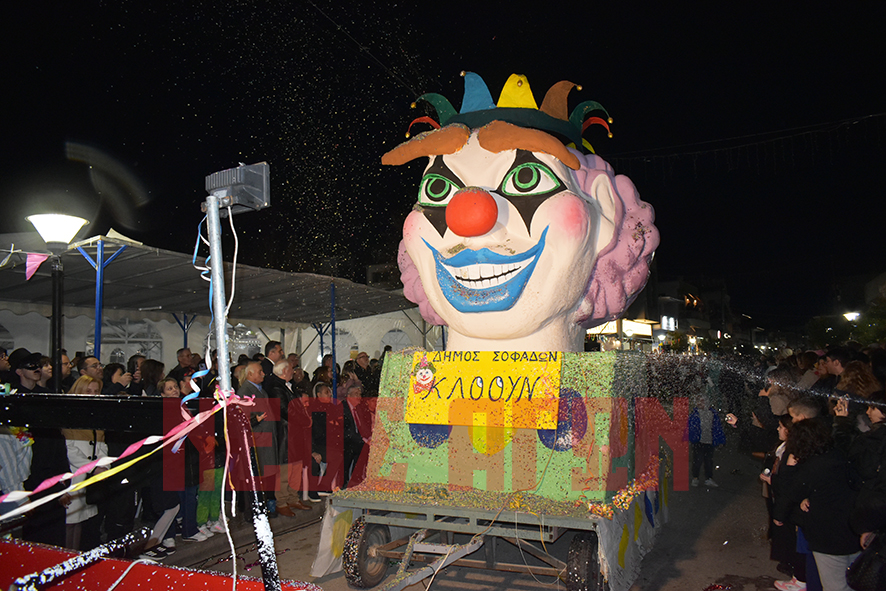 ΚΑΡΔΙΤΣΑ - Ατέλειωτο κέφι στην καρναβαλική παρέλαση των Σοφάδων (ΦΩΤΟ+video) ΚΑΡΔΙΤΣΑ - Ατέλειωτο κέφι στην καρναβαλική παρέλαση των Σοφάδων (ΦΩΤΟ+video)