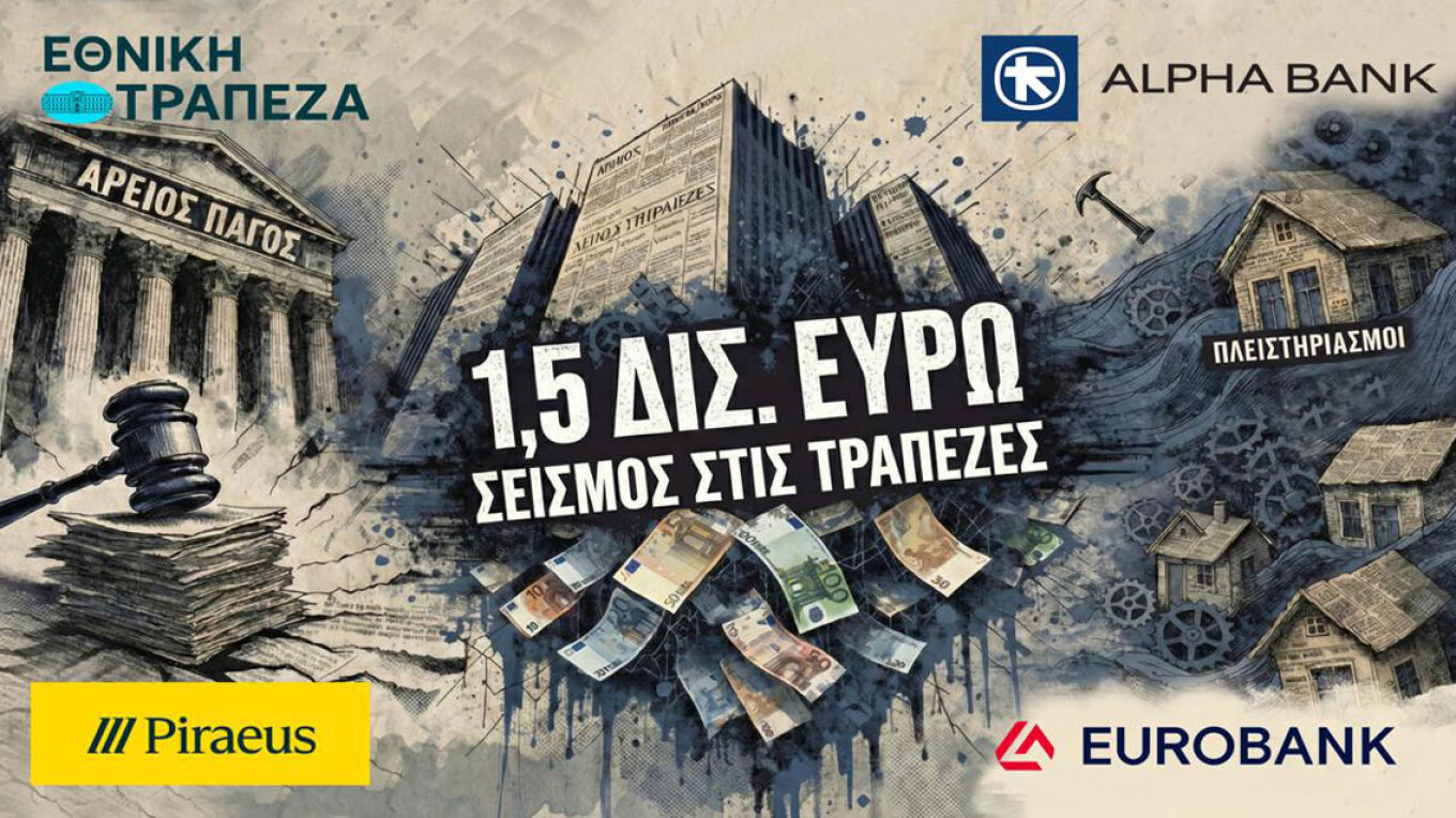ΟΙΚΟΝΟΜΙΑ - Σεισμός €1,5 δισ. στις τράπεζες από τον Άρειο Πάγο για τα δάνεια του νόμου Κατσέλη - Έρχονται αγωγές, αναδρομικά ΟΙΚΟΝΟΜΙΑ - Σεισμός €1,5 δισ. στις τράπεζες από τον Άρειο Πάγο για τα δάνεια του νόμου Κατσέλη - Έρχονται αγωγές, αναδρομικά