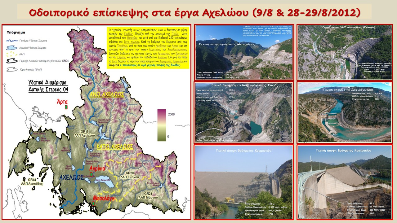 Γιατί έχουν εγκαταλειφθεί τα έργα του Άνω Αχελώου; Γιατί έχουν εγκαταλειφθεί τα έργα του Άνω Αχελώου;