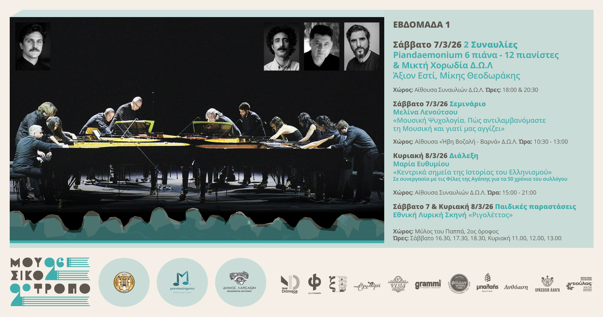 ΠΟΛΙΤΙΣΜΟΣ - Το «Άξιον Εστί» (1960) του Μίκη Θεοδωράκη στο Δημοτικό Ωδείο Λάρισας ΠΟΛΙΤΙΣΜΟΣ - Το «Άξιον Εστί» (1960) του Μίκη Θεοδωράκη στο Δημοτικό Ωδείο Λάρισας