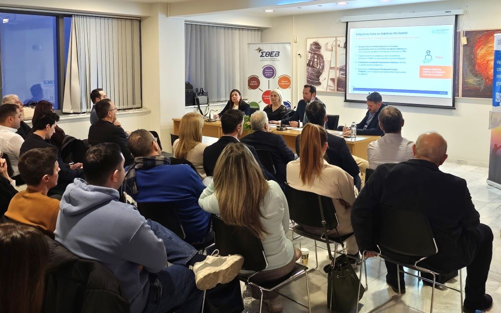 ΛΑΡΙΣΑ - Οι εργασιακές σχέσεις και το νέο ΕΡΓΑΝΗ ΙΙ στο γενικό συμβούλιο του ΣΘΕΒ ΛΑΡΙΣΑ - Οι εργασιακές σχέσεις και το νέο ΕΡΓΑΝΗ ΙΙ στο γενικό συμβούλιο του ΣΘΕΒ