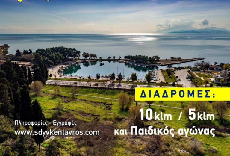 ΒΟΛΟΣ - Το γραφικό λιμανάκι της Ν. Αγχιάλου φιλοξενεί τον 5ο Αγώνα Δρόμου 10 χλμ. και 5 χλμ. στις 22 Μαρτίου ΒΟΛΟΣ - Το γραφικό λιμανάκι της Ν. Αγχιάλου φιλοξενεί τον 5ο Αγώνα Δρόμου 10 χλμ. και 5 χλμ. στις 22 Μαρτίου