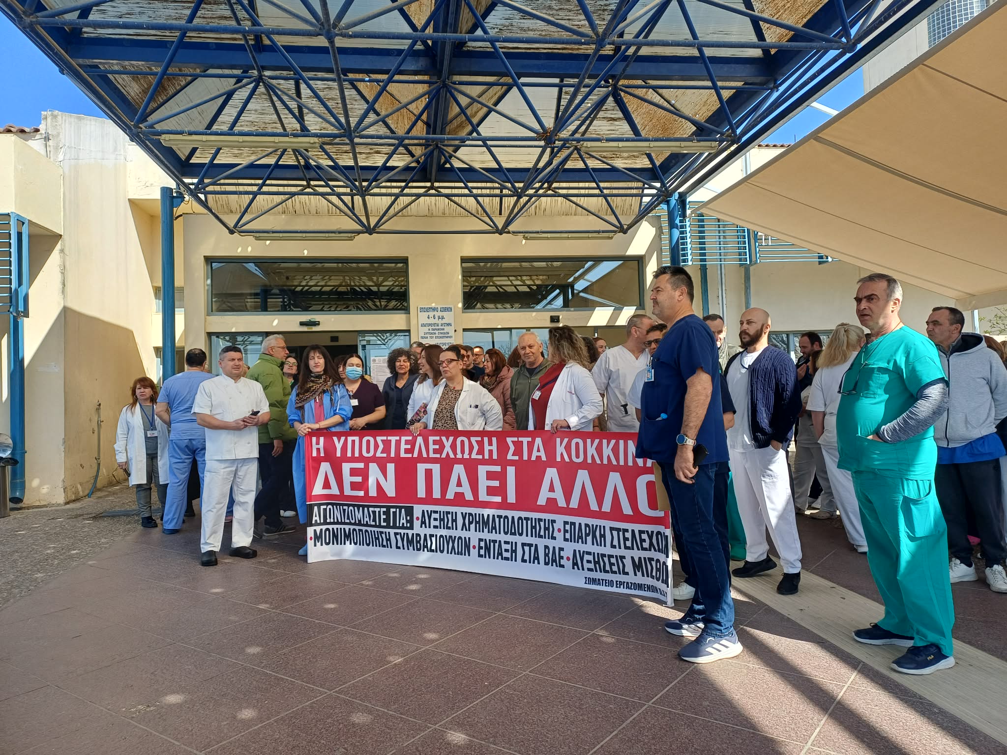 Συγκέντρωση διαμαρτυρίας εργαζομένων στο Πανεπιστημιακό Νοσοκομείο Λάρισας (ΦΩΤΟ)