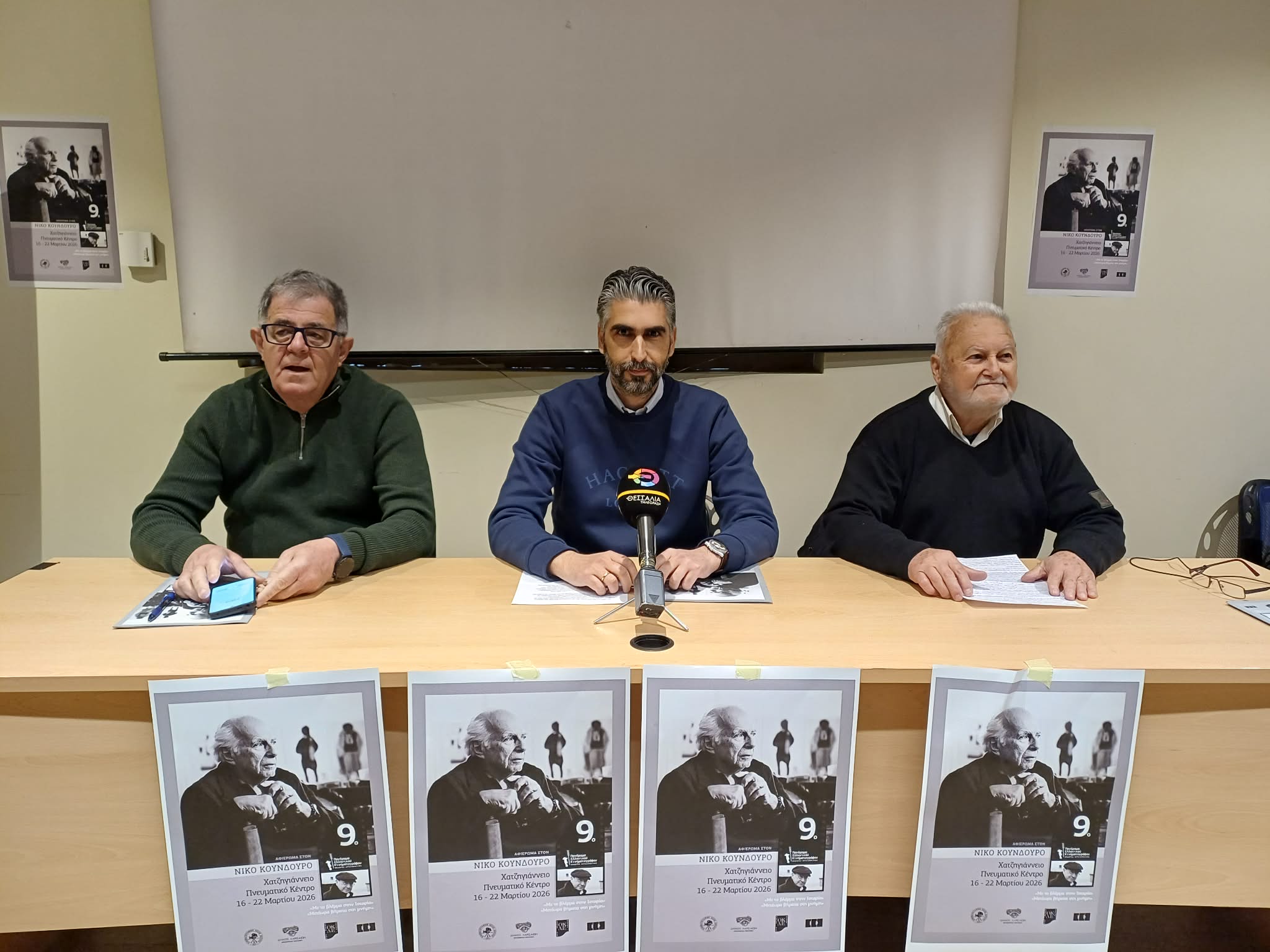 ΛΑΡΙΣΑ - Το 9ο Πανόραμα Ελληνικού Κινηματογράφου «Θόδωρος Αγγελόπουλος» επιστρέφει στη Λάρισα (ΦΩΤΟ) ΛΑΡΙΣΑ - Το 9ο Πανόραμα Ελληνικού Κινηματογράφου «Θόδωρος Αγγελόπουλος» επιστρέφει στη Λάρισα (ΦΩΤΟ)