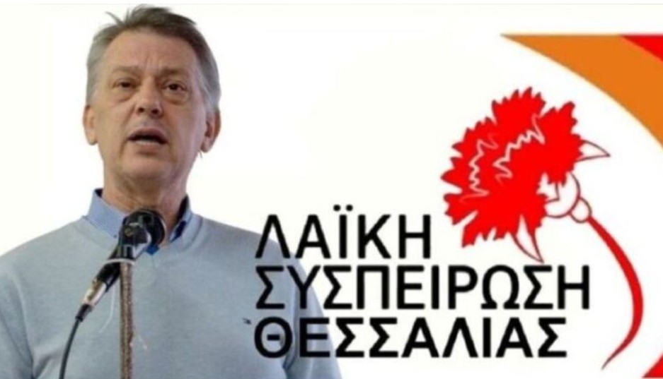 ΘΕΣΣΑΛΙΑ - ΛΑΣΥ Θεσσαλίας: Το ογκολογικό κέντρο που ΘΑ δημοπρατούσε ο κ. Κουρέτας το 2024 αγνοείται ΘΕΣΣΑΛΙΑ - ΛΑΣΥ Θεσσαλίας: Το ογκολογικό κέντρο που ΘΑ δημοπρατούσε ο κ. Κουρέτας το 2024 αγνοείται