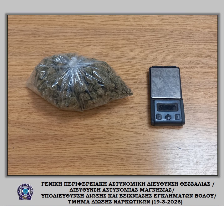 ΒΟΛΟΣ - Βόλος: είχε στην κατοχή της 84,5 γραμ. κάνναβης (ΦΩΤΟ) ΒΟΛΟΣ - Βόλος: είχε στην κατοχή της 84,5 γραμ. κάνναβης (ΦΩΤΟ)