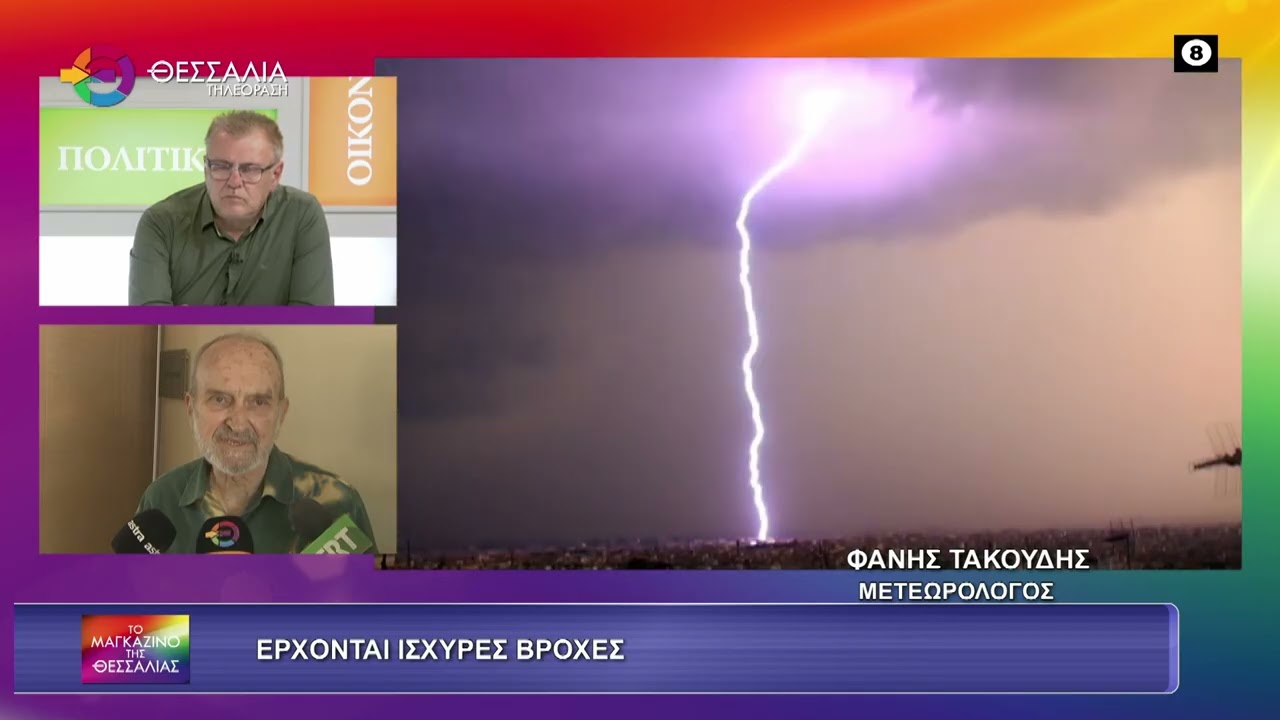 ΘΕΣΣΑΛΙΑ - Τακούδης: Διπλάσια ύψη βροχής φέτος στη Θεσσαλία σε σχέση με το αντίστοιχο περσινό πρώτο τετράμηνο (πίνακας) ΘΕΣΣΑΛΙΑ - Τακούδης: Διπλάσια ύψη βροχής φέτος στη Θεσσαλία σε σχέση με το αντίστοιχο περσινό πρώτο τετράμηνο (πίνακας)