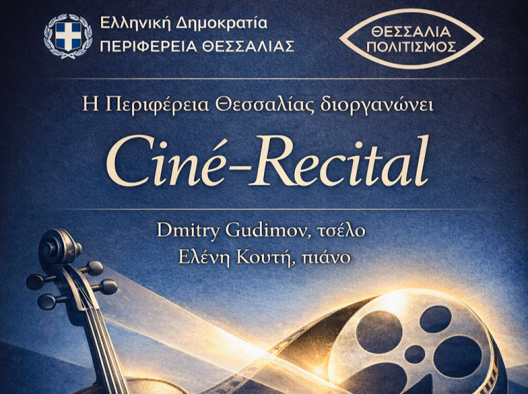 ΠΟΛΙΤΙΣΜΟΣ - Λάρισα: Συναυλία «Πάμε Σινεμά! Cine-Recital» από την Περιφέρεια Θεσσαλίας ΠΟΛΙΤΙΣΜΟΣ - Λάρισα: Συναυλία «Πάμε Σινεμά! Cine-Recital» από την Περιφέρεια Θεσσαλίας