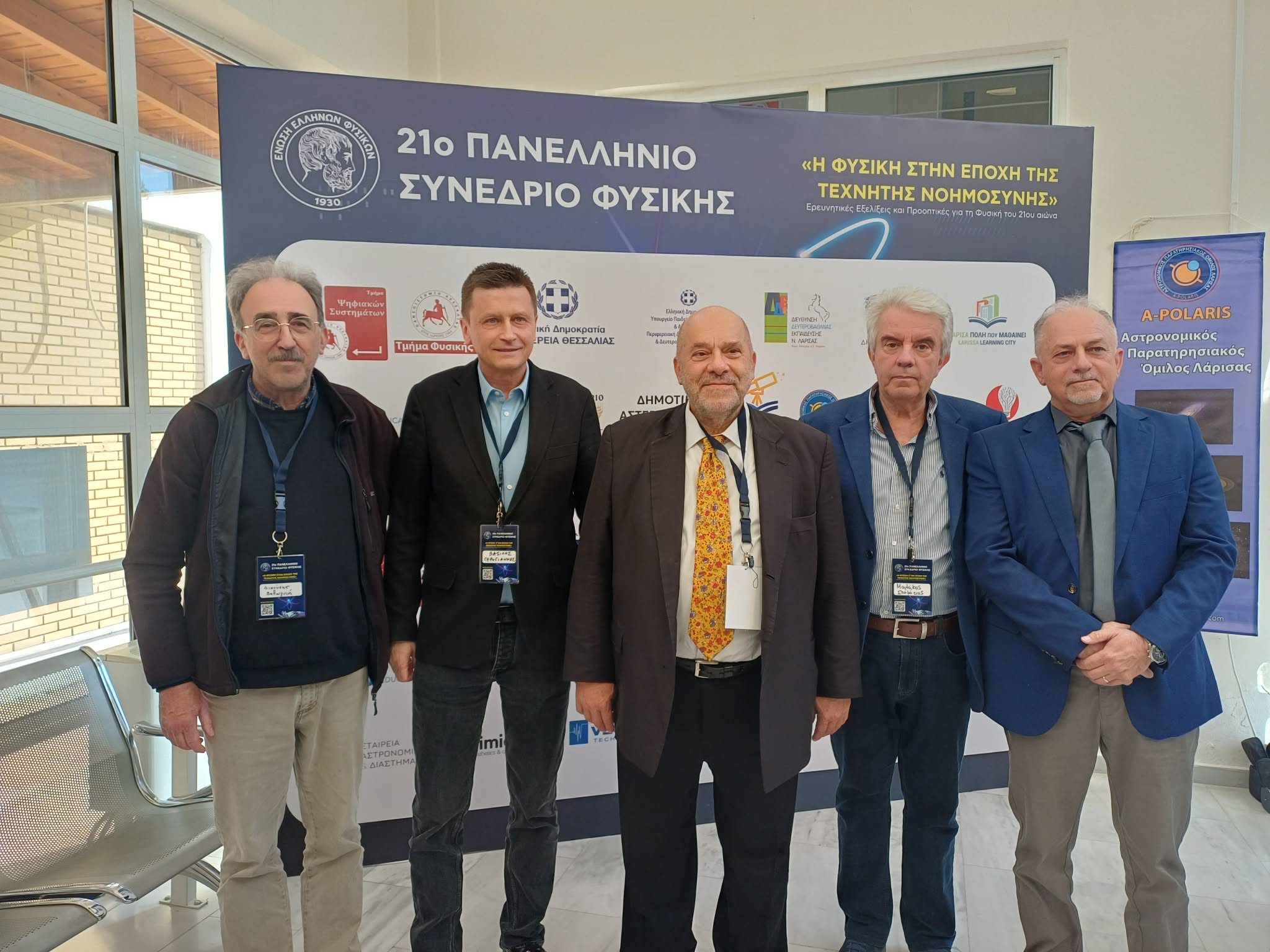 Η Φυσική στην εποχή της Τεχνητής Νοημοσύνης στο 21ο Πανελλήνιο Συνέδριο Φυσικής στη Λάρισα (ΦΩΤΟ)