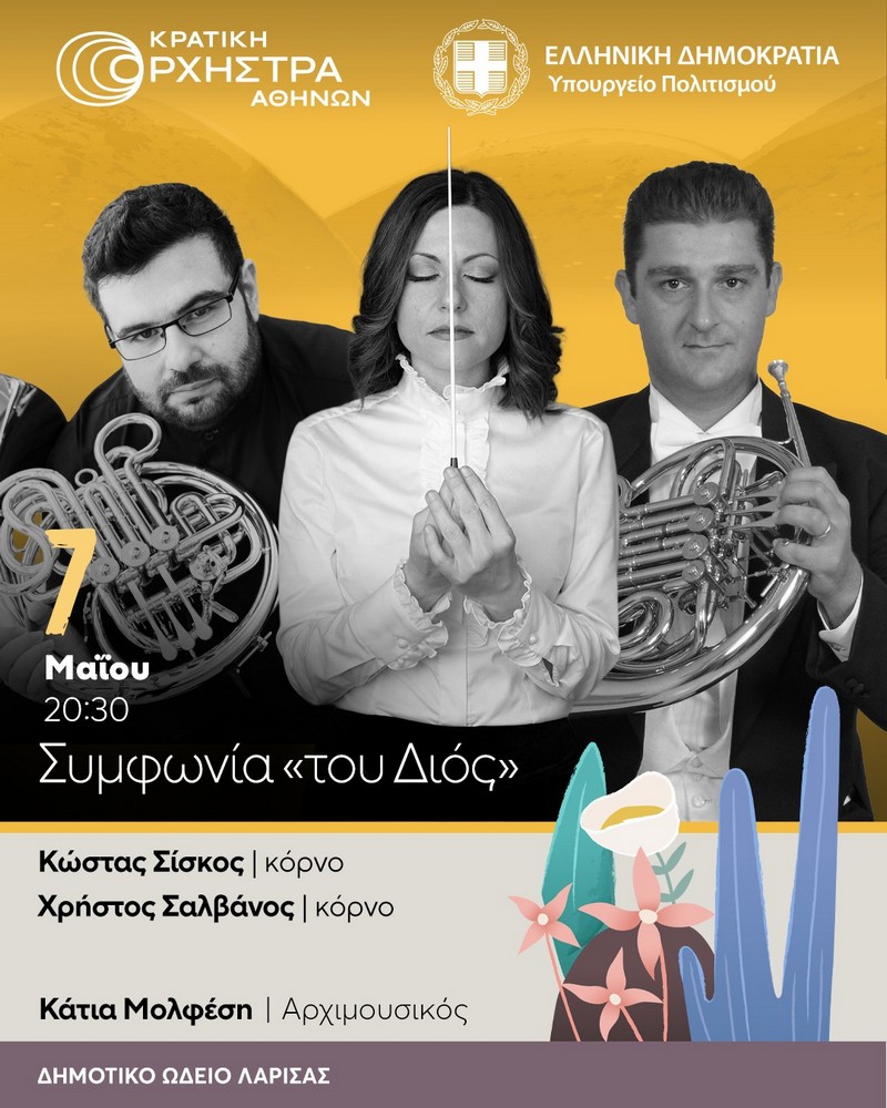 ΠΟΛΙΤΙΣΜΟΣ - Μια ξεχωριστή συμφωνική βραδιά στη Λάρισα – Η «Συμφωνία του Διός» στο Δημοτικό Ωδείο ΠΟΛΙΤΙΣΜΟΣ - Μια ξεχωριστή συμφωνική βραδιά στη Λάρισα – Η «Συμφωνία του Διός» στο Δημοτικό Ωδείο