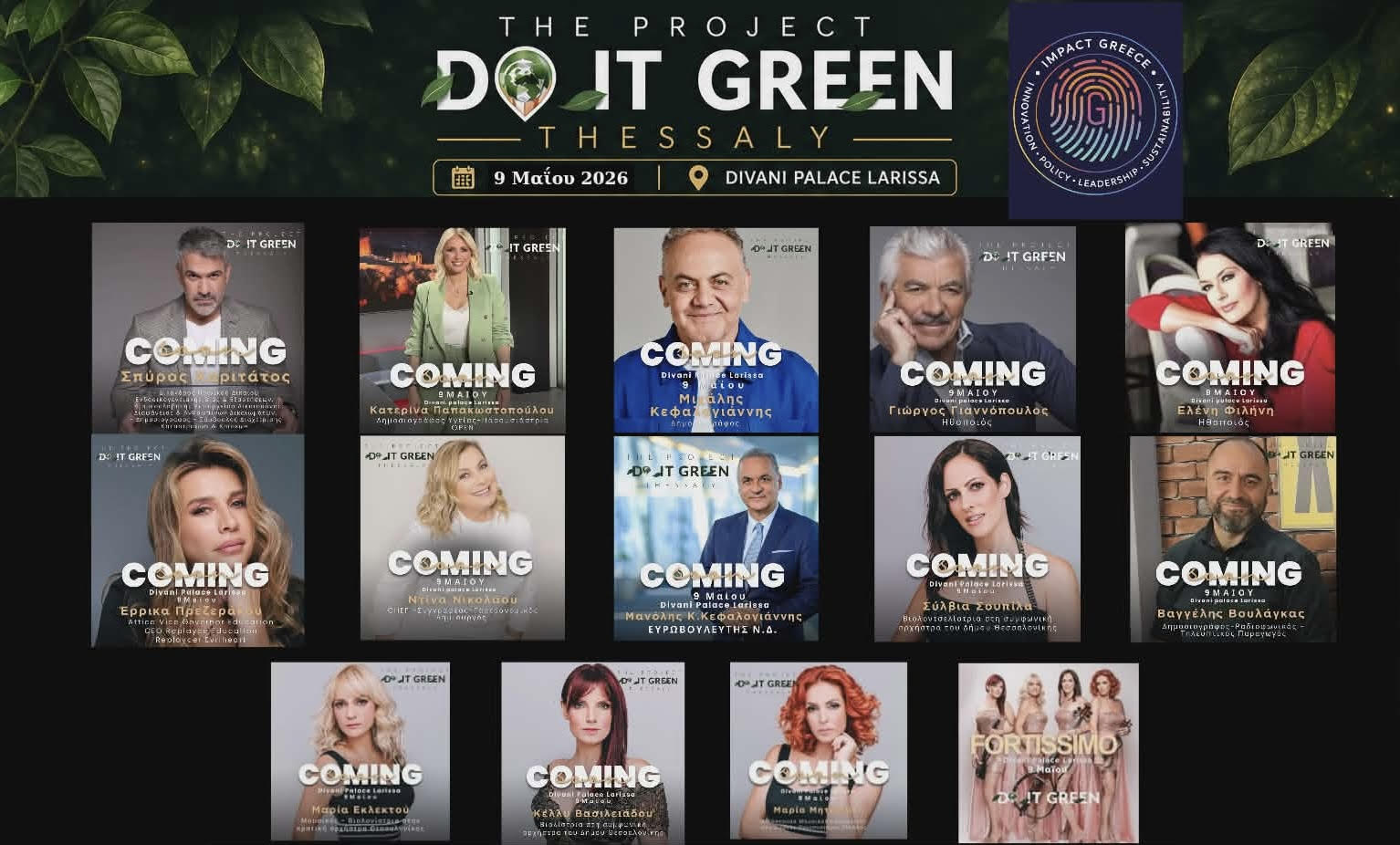 ΛΑΡΙΣΑ - DO IT GREEN THESSALY: Η Θεσσαλία στο επίκεντρο του διαλόγου για το περιβάλλον και τη βιώσιμη ανάπτυξη στη Λάρισα ΛΑΡΙΣΑ - DO IT GREEN THESSALY: Η Θεσσαλία στο επίκεντρο του διαλόγου για το περιβάλλον και τη βιώσιμη ανάπτυξη στη Λάρισα