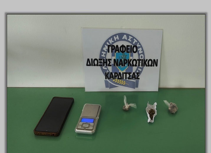 ΚΑΡΔΙΤΣΑ - Συνελήφθη 42χρονος στην Καρδίτσα με 14,4 γραμμάρια ηρωίνης (ΦΩΤΟ) ΚΑΡΔΙΤΣΑ - Συνελήφθη 42χρονος στην Καρδίτσα με 14,4 γραμμάρια ηρωίνης (ΦΩΤΟ)