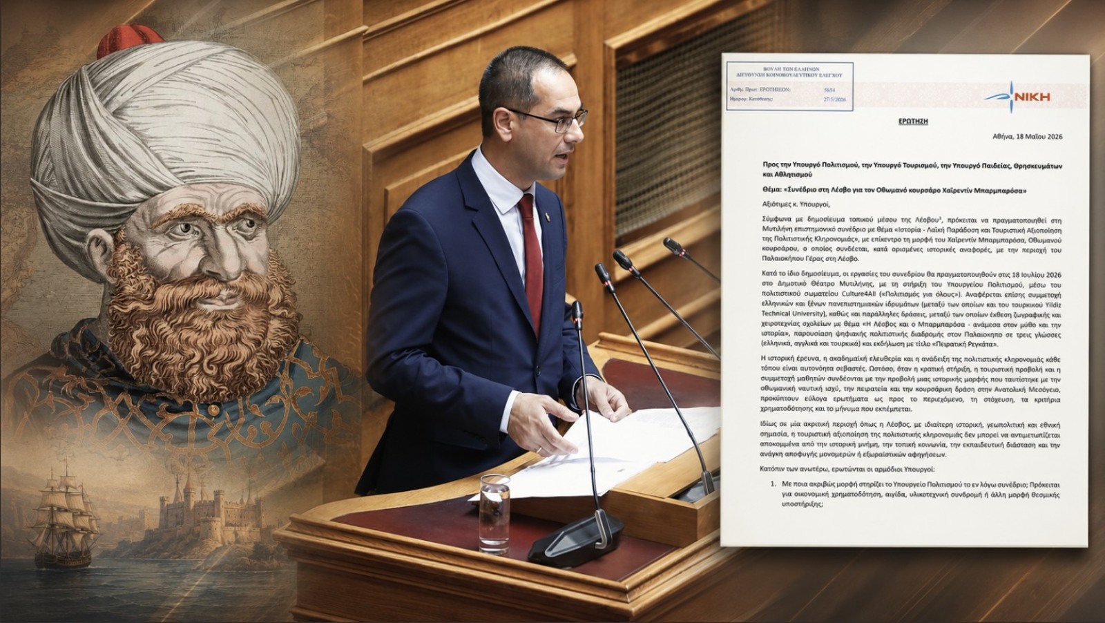 ΛΑΡΙΣΑ - Γ. Ρούντας: «Ποιος αποφάσισε να γίνει ο Οθωμανός Μπαρμπαρόσα «τουριστικό προϊόν» στη Λέσβο;» ΛΑΡΙΣΑ - Γ. Ρούντας: «Ποιος αποφάσισε να γίνει ο Οθωμανός Μπαρμπαρόσα «τουριστικό προϊόν» στη Λέσβο;»