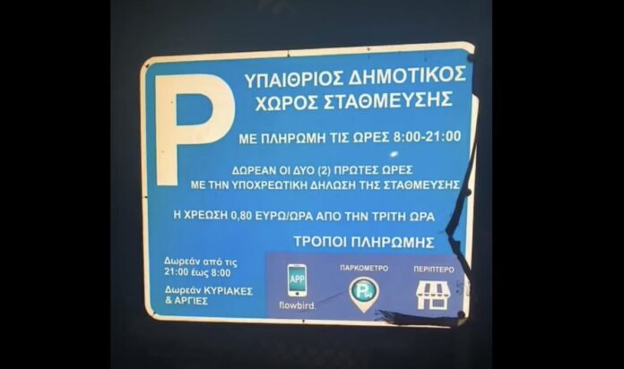ΛΑΡΙΣΑ - Παρέμβαση του Ρουβίκωνα στη Λάρισα για τα παρκόμετρα (βίντεο) ΛΑΡΙΣΑ - Παρέμβαση του Ρουβίκωνα στη Λάρισα για τα παρκόμετρα (βίντεο)