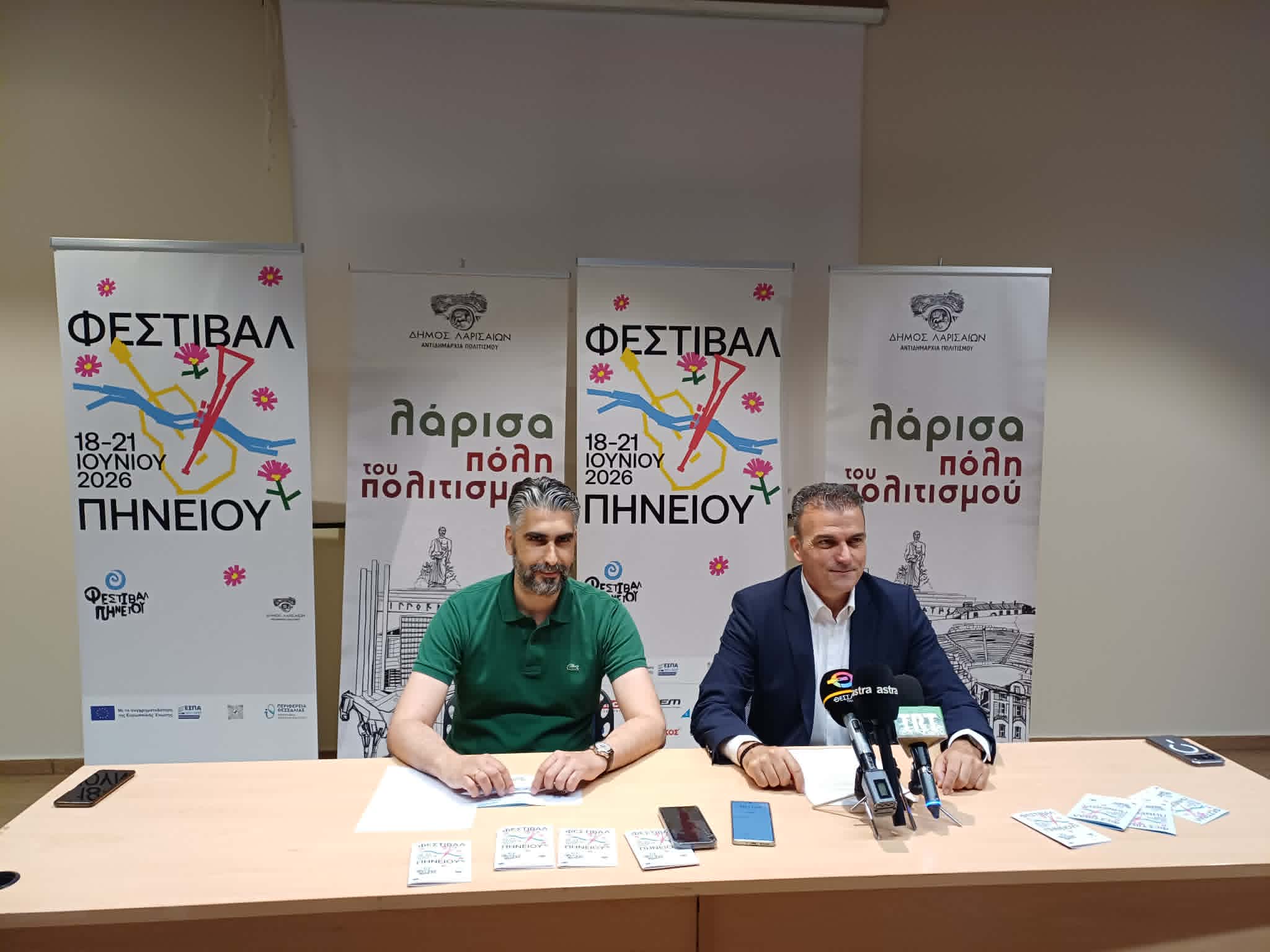ΛΑΡΙΣΑ - Η καρδιά της Λάρισας χτυπά ξανά δίπλα στο ποτάμι - Αρχίζει στις 18 Ιουνίου το Φεστιβάλ Πηνειού ΛΑΡΙΣΑ - Η καρδιά της Λάρισας χτυπά ξανά δίπλα στο ποτάμι - Αρχίζει στις 18 Ιουνίου το Φεστιβάλ Πηνειού