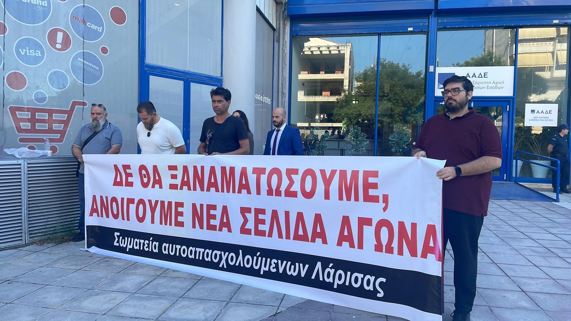 Έκλεισαν συμβολικά ΕΦΚΑ, Εφορία στη Λάρισα πριν κλείσουν οριστικά τα μαγαζιά τους (ΦΩΤΟ)