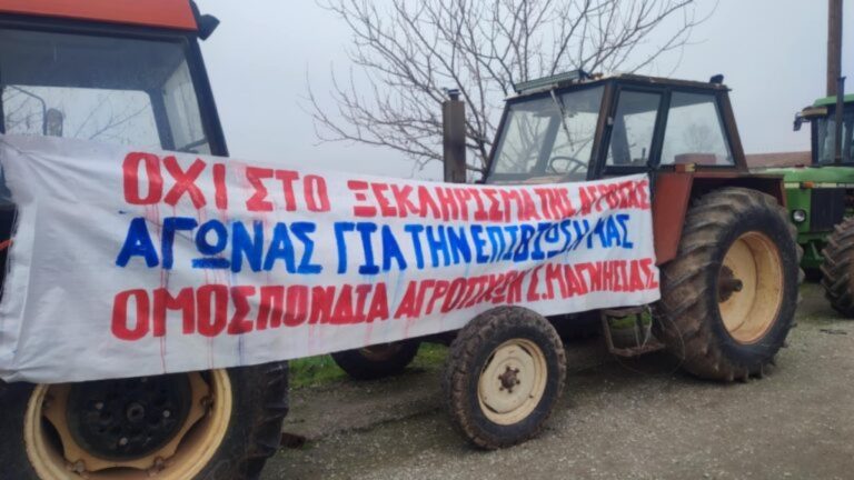 ΒΟΛΟΣ - Κάλεσμα της Ομοσπονδίας Αγροτικών Συλλόγων Μαγνησίας σε ανοιχτές συνελεύσεις αγροτών και κτηνοτρόφων ΒΟΛΟΣ - Κάλεσμα της Ομοσπονδίας Αγροτικών Συλλόγων Μαγνησίας σε ανοιχτές συνελεύσεις αγροτών και κτηνοτρόφων