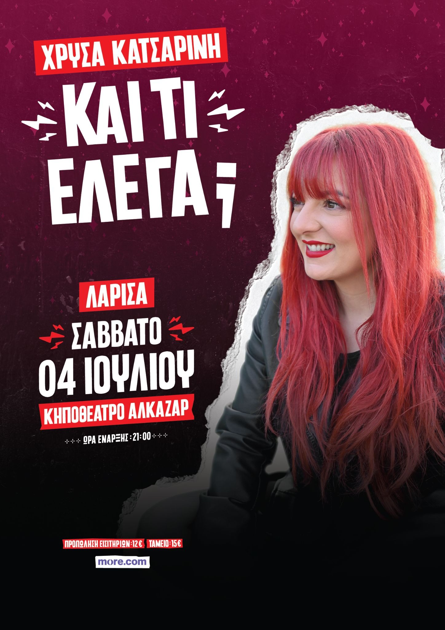 ΛΑΡΙΣΑ - Η αγαπημένη stand-up comedian Χρύσα Κατσαρίνη έρχεται στη Λάρισα το Σάββατο 4 Ιουλίου στο Κηποθέατρο Αλκαζάρ ΛΑΡΙΣΑ - Η αγαπημένη stand-up comedian Χρύσα Κατσαρίνη έρχεται στη Λάρισα το Σάββατο 4 Ιουλίου στο Κηποθέατρο Αλκαζάρ