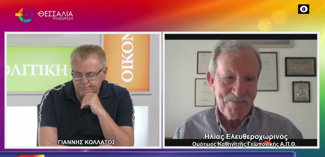 Ελευθεροχωρινός: Η Ευρώπη δεν ψήφισε τα μεταλλαγμένα αλλά γονιδιακές βελτιώσεις από γονίδιο του ίδιου του φυτού (video) Ελευθεροχωρινός: Η Ευρώπη δεν ψήφισε τα μεταλλαγμένα αλλά γονιδιακές βελτιώσεις από γονίδιο του ίδιου του φυτού (video)