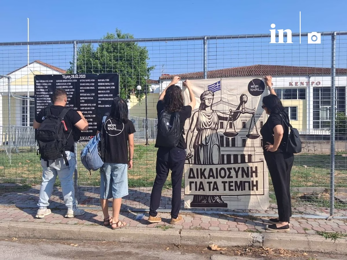 ΛΑΡΙΣΑ - «Δικαιοσύνη για τα Τέμπη»: Πανό από συγγενείς και πολίτες έξω από το δικαστήριο ΛΑΡΙΣΑ - «Δικαιοσύνη για τα Τέμπη»: Πανό από συγγενείς και πολίτες έξω από το δικαστήριο