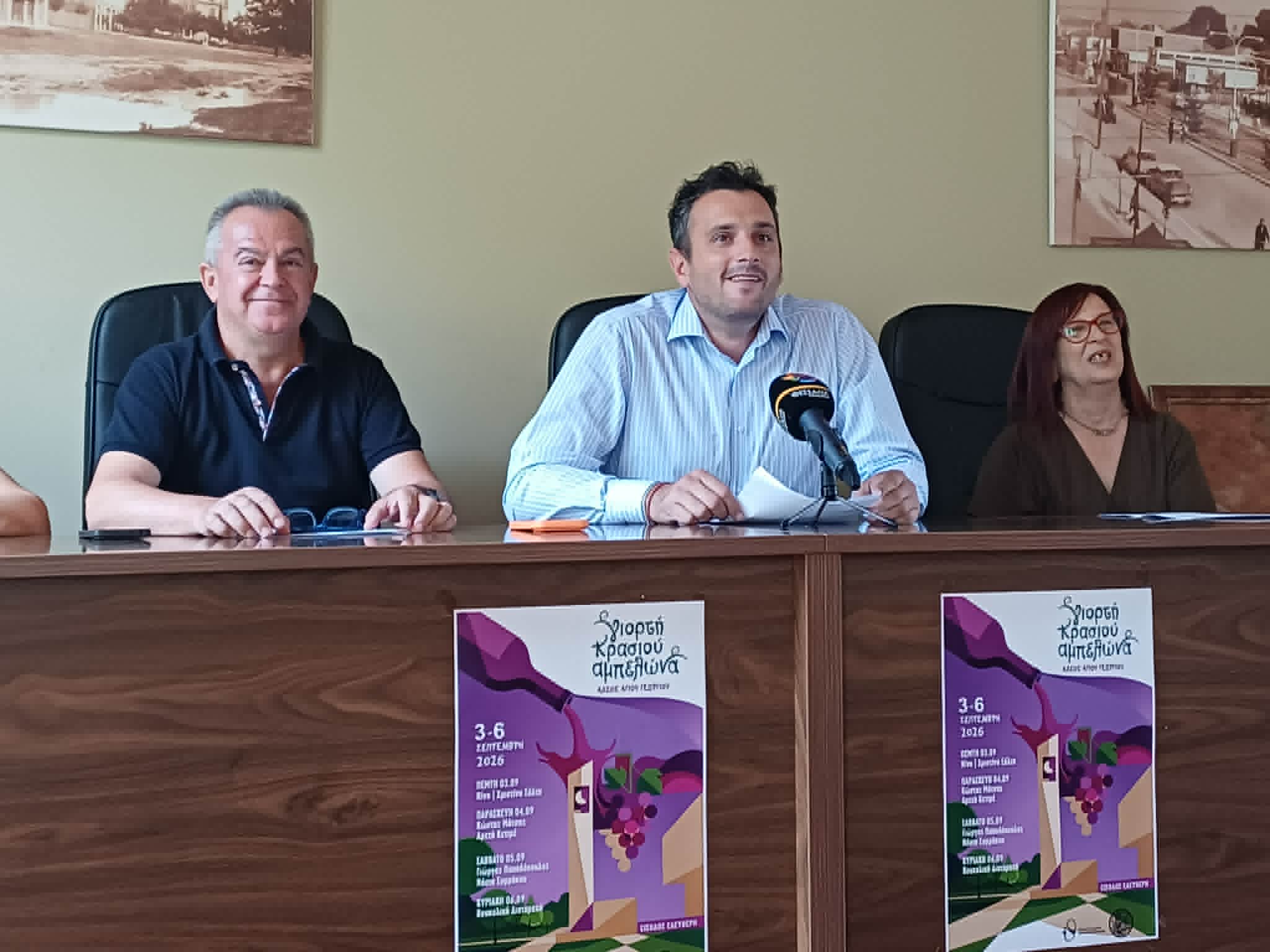 ΛΑΡΙΣΑ - Με Νίνο και Χριστίνα Σάλτη η έναρξη της γιορτής κρασιού Αμπελώνα στις 3 Σεπτεμβρίου (ΦΩΤΟ) ΛΑΡΙΣΑ - Με Νίνο και Χριστίνα Σάλτη η έναρξη της γιορτής κρασιού Αμπελώνα στις 3 Σεπτεμβρίου (ΦΩΤΟ)