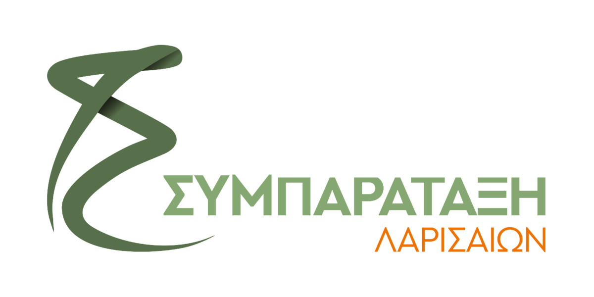 ΛΑΡΙΣΑ - Η Συμπαράταξη Λαρισαίων στη νέα φάση της πολιτικής και οργανωτικής της συγκρότησης – Οι υπεύθυνοι Πολιτικής ανά Τομέα ΛΑΡΙΣΑ - Η Συμπαράταξη Λαρισαίων στη νέα φάση της πολιτικής και οργανωτικής της συγκρότησης – Οι υπεύθυνοι Πολιτικής ανά Τομέα