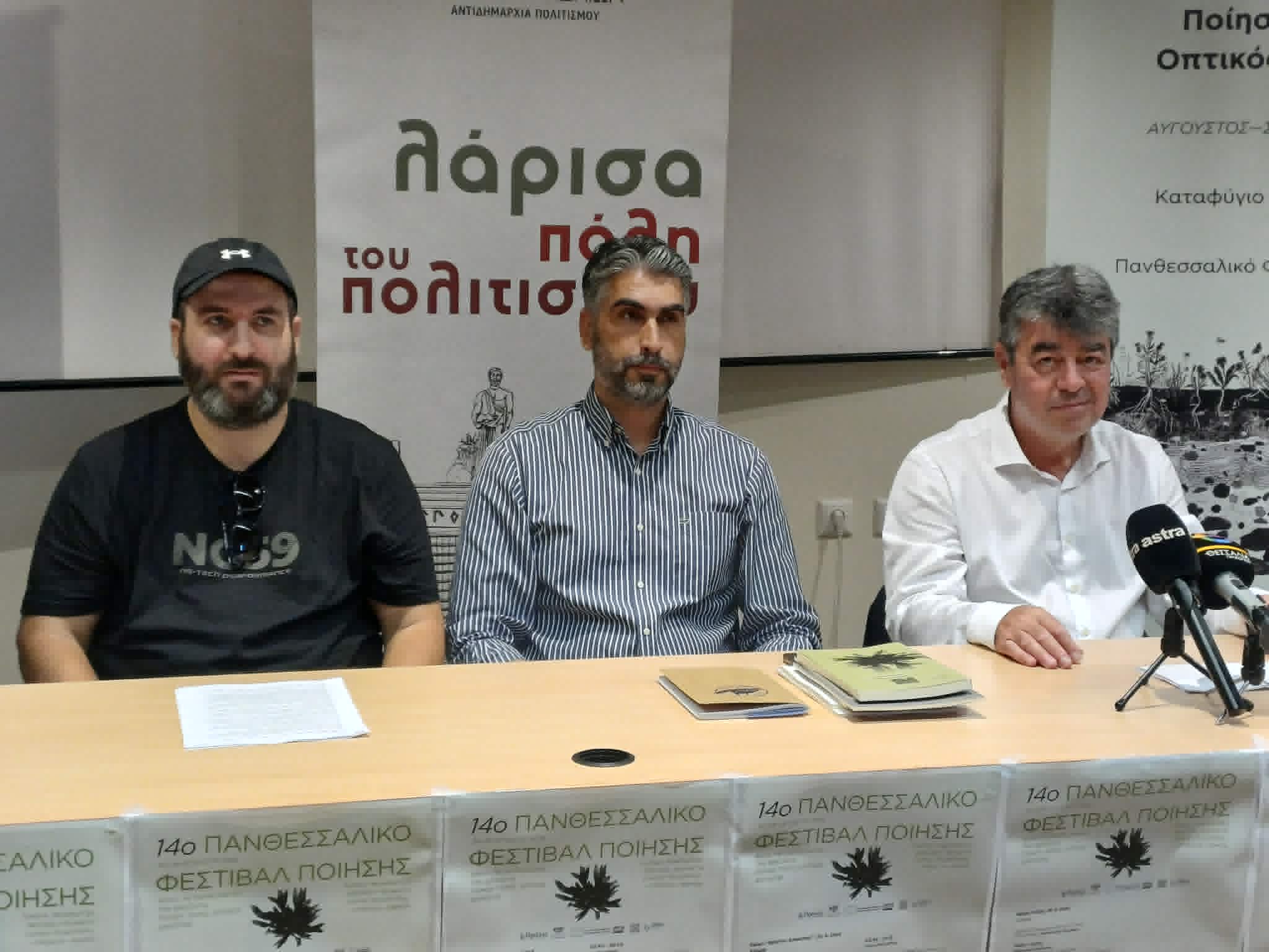 ΠΟΛΙΤΙΣΜΟΣ - Με 70 ποιητές από Ελλάδα και εξωτερικό το 14ο Πανθεσσαλικό Φεστιβάλ Ποίησης ΠΟΛΙΤΙΣΜΟΣ - Με 70 ποιητές από Ελλάδα και εξωτερικό το 14ο Πανθεσσαλικό Φεστιβάλ Ποίησης