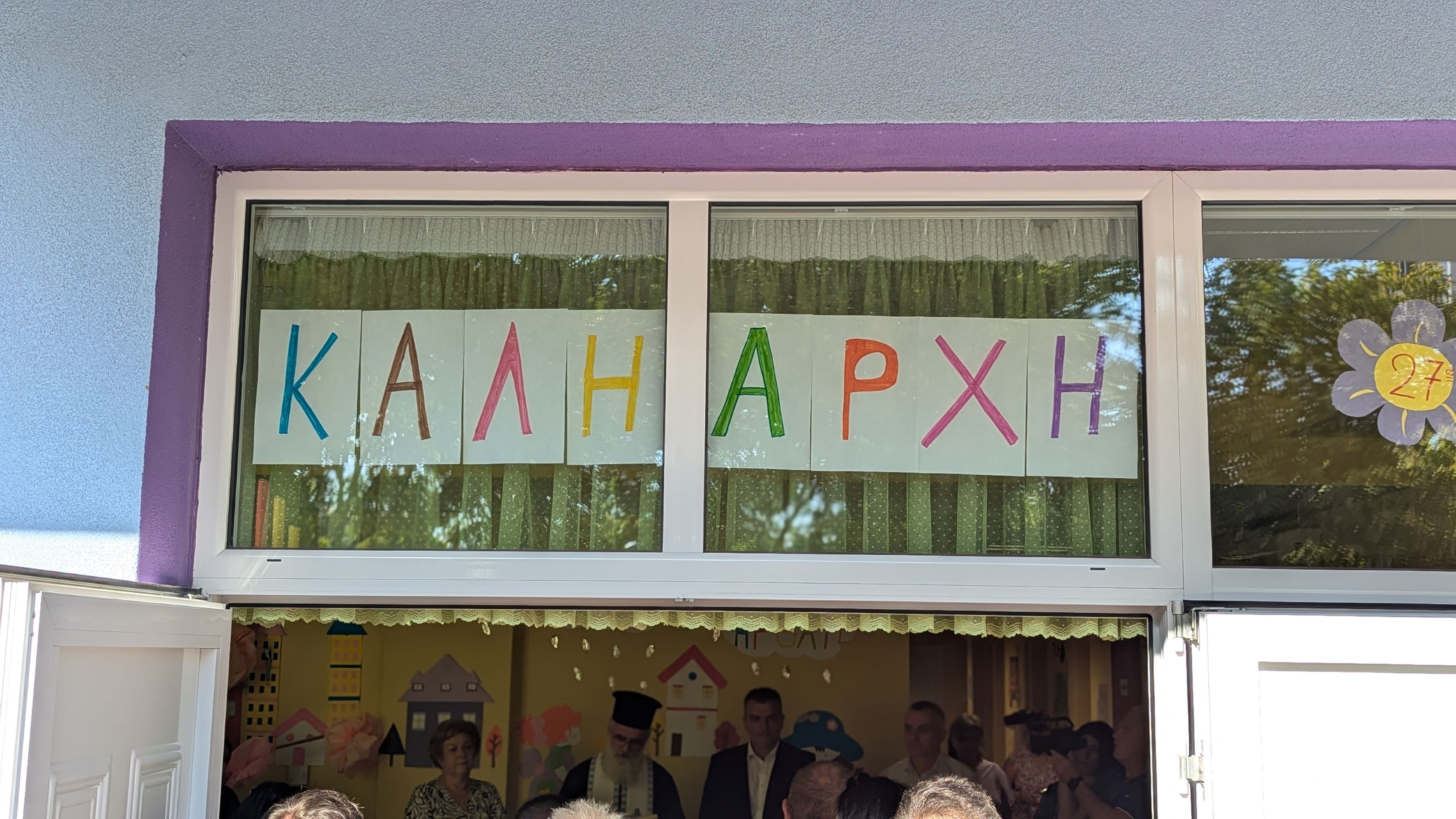 ΛΑΡΙΣΑ - Δήμος Λαρισαίων: «Πρεμιέρα» για τους Παιδικούς Σταθμούς - Την Τρίτη, 1η Σεπτεμβρίου ο αγιασμός ΛΑΡΙΣΑ - Δήμος Λαρισαίων: «Πρεμιέρα» για τους Παιδικούς Σταθμούς - Την Τρίτη, 1η Σεπτεμβρίου ο αγιασμός