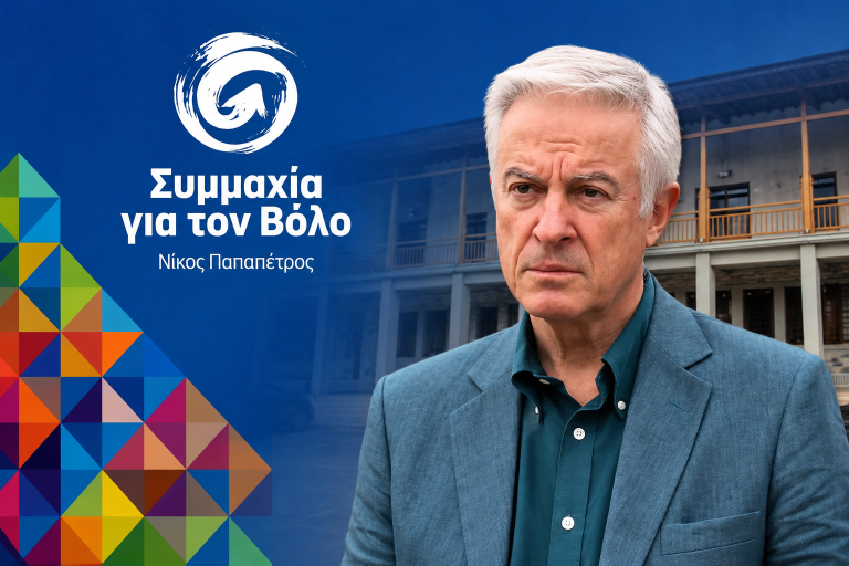 ΒΟΛΟΣ - «Συμμαχία για τον Βόλο»: Υπόλογη η ΔΕΥΑΜΒ για την ανάθεση εργολαβίας σε ιδιώτη άνω του ενός εκατ. ευρώ ΒΟΛΟΣ - «Συμμαχία για τον Βόλο»: Υπόλογη η ΔΕΥΑΜΒ για την ανάθεση εργολαβίας σε ιδιώτη άνω του ενός εκατ. ευρώ