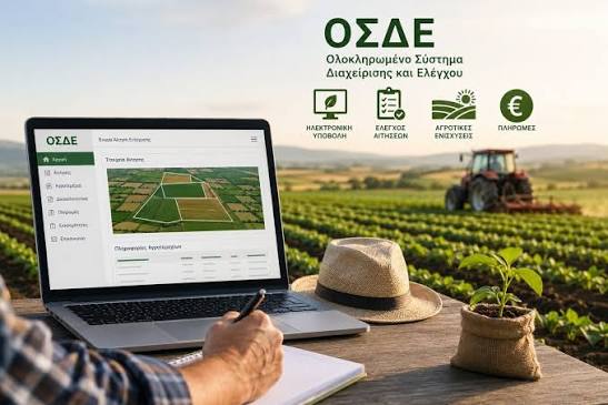 Αγροτικά - ΠΕΦΑΣΥ: Υποστηρίζουμε το έργο - Η πλατφόρμα myAgro δεν είναι έτοιμη για να γίνει λειτουργική η εφαρμογή του ΟΣΔΕ Αγροτικά - ΠΕΦΑΣΥ: Υποστηρίζουμε το έργο - Η πλατφόρμα myAgro δεν είναι έτοιμη για να γίνει λειτουργική η εφαρμογή του ΟΣΔΕ