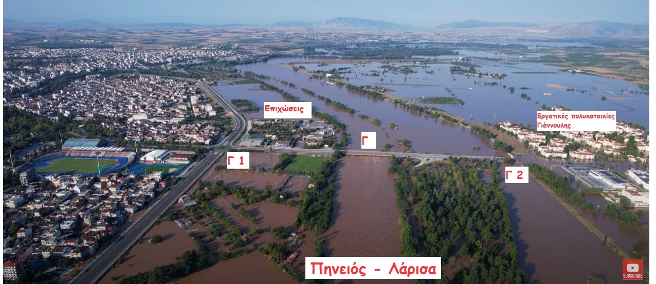 Με τις πλημμύρες δεν τελειώσαμε … (Κώστας Γκούμας – Τάσος Μπαρμπούτης)-