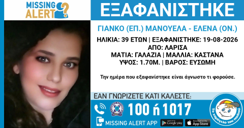ΛΑΡΙΣΑ - Εξαφάνιση 39χρονης στη Λάρισα: Η γνωριμία της με Ρομά και οι φωτογραφίες στη Ρουμανία ΛΑΡΙΣΑ - Εξαφάνιση 39χρονης στη Λάρισα: Η γνωριμία της με Ρομά και οι φωτογραφίες στη Ρουμανία