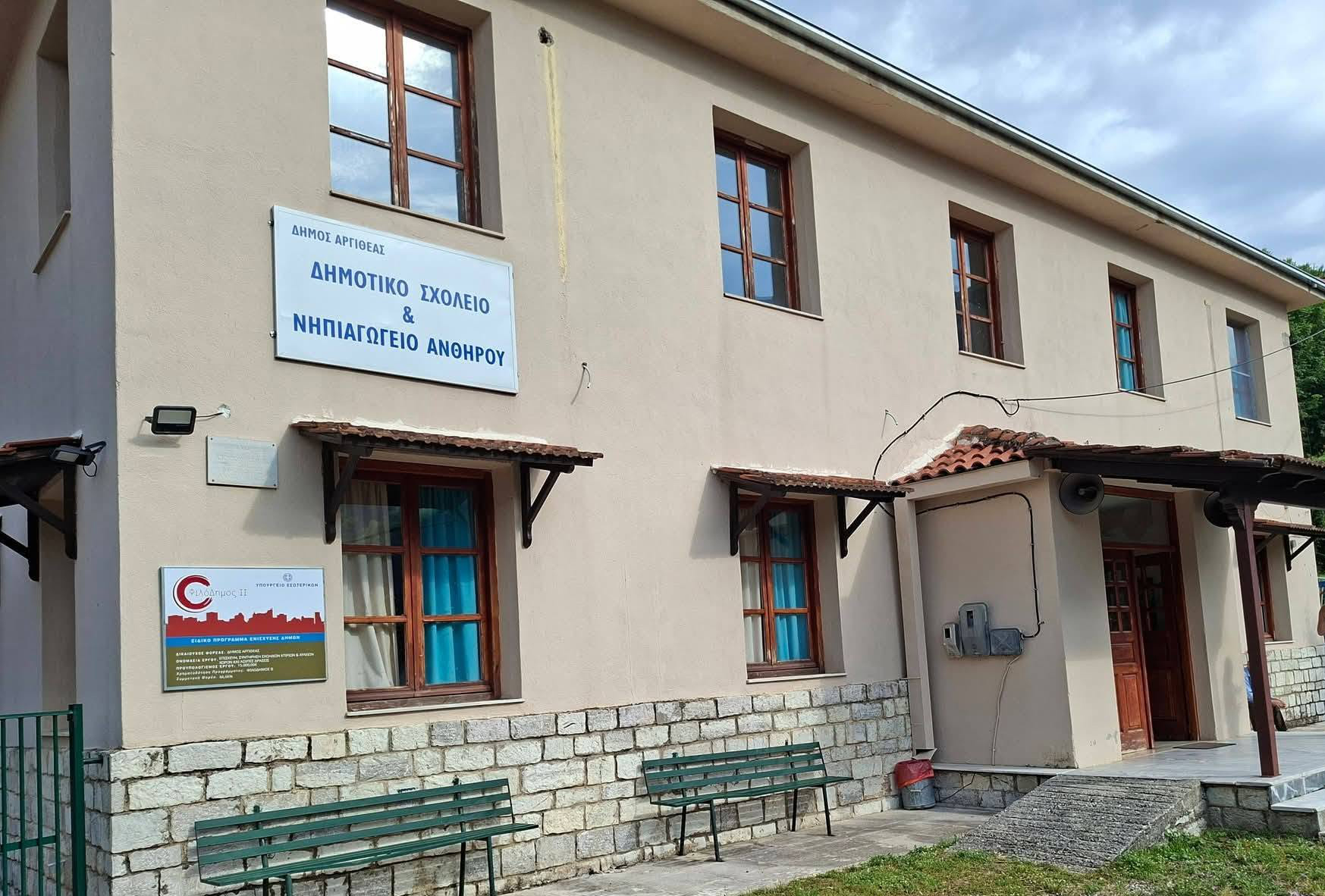 Δεν χτύπησε το πρώτο κουδούνι σε κανένα σχολείο στο Δήμο Αργιθεας! Δεν χτύπησε το πρώτο κουδούνι σε κανένα σχολείο στο Δήμο Αργιθεας!