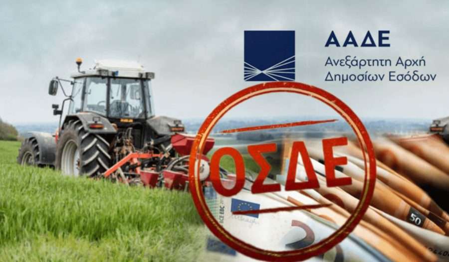 ΟΣΔΕ 2026: Τι σημαίνει η πρωτοφανής καθυστέρηση – Μόλις 11.000 δηλώσεις από τις 630.000 ΟΣΔΕ 2026: Τι σημαίνει η πρωτοφανής καθυστέρηση – Μόλις 11.000 δηλώσεις από τις 630.000