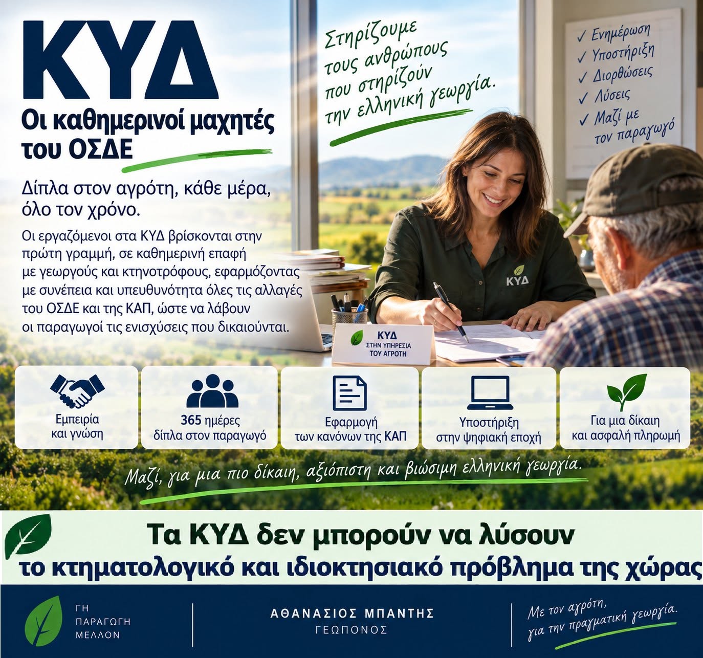ΑΓΡΟΤΙΚΑ - Δ. Ντογκούλης: Εξακολουθούν τα προβλήματα στη σύνταξη του ΟΣΔΕ με την πλατφόρμα Myagro ΑΓΡΟΤΙΚΑ - Δ. Ντογκούλης: Εξακολουθούν τα προβλήματα στη σύνταξη του ΟΣΔΕ με την πλατφόρμα Myagro