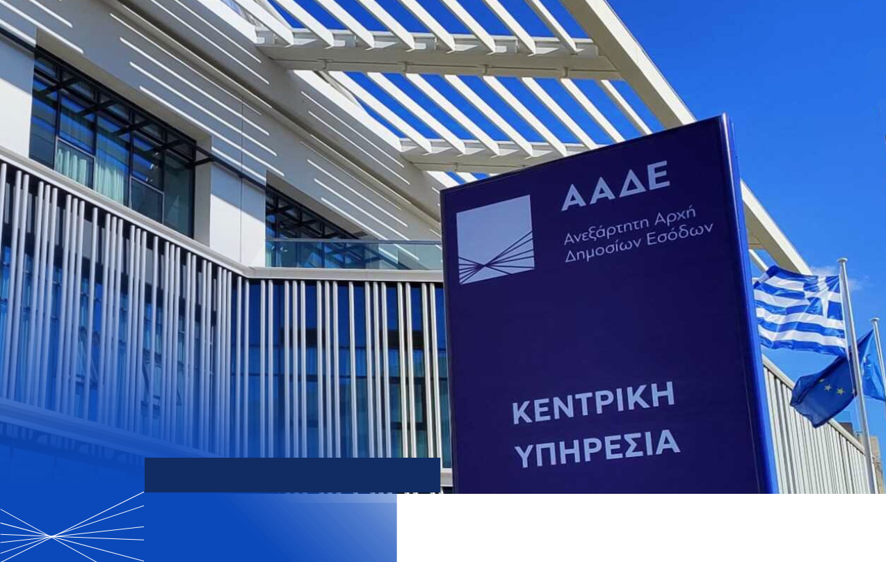 Αγροτικά - ΑΑΔΕ: 30 απαντήσεις για την ΕΑΕ 2026 – Τι ισχύει για ΑΤΑΚ, ΚΑΕΚ και μισθωτήρια για τους παραγωγούς Αγροτικά - ΑΑΔΕ: 30 απαντήσεις για την ΕΑΕ 2026 – Τι ισχύει για ΑΤΑΚ, ΚΑΕΚ και μισθωτήρια για τους παραγωγούς